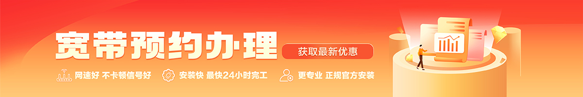 旬邑宽带办理安装 旬邑宽带在线办理入口